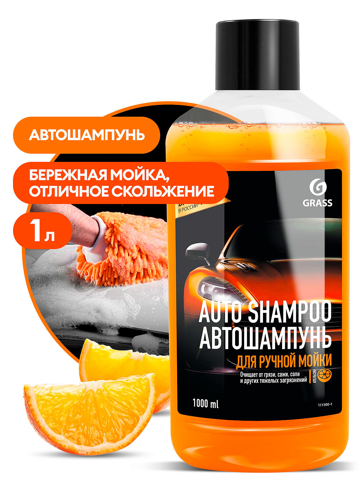 Portağalı avtomobil şampunu (flakon 1l)