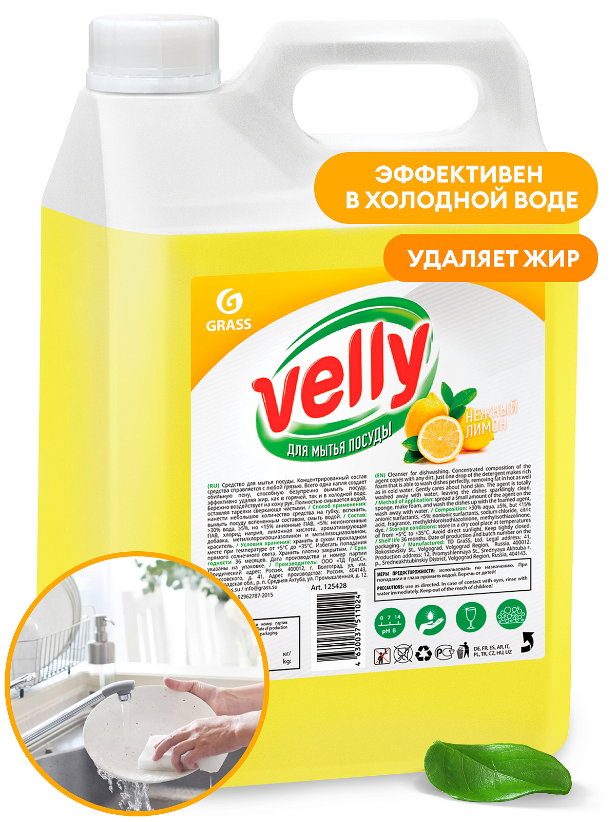 "Velly" limon qabyuyan maye (kanistr 5 kq)