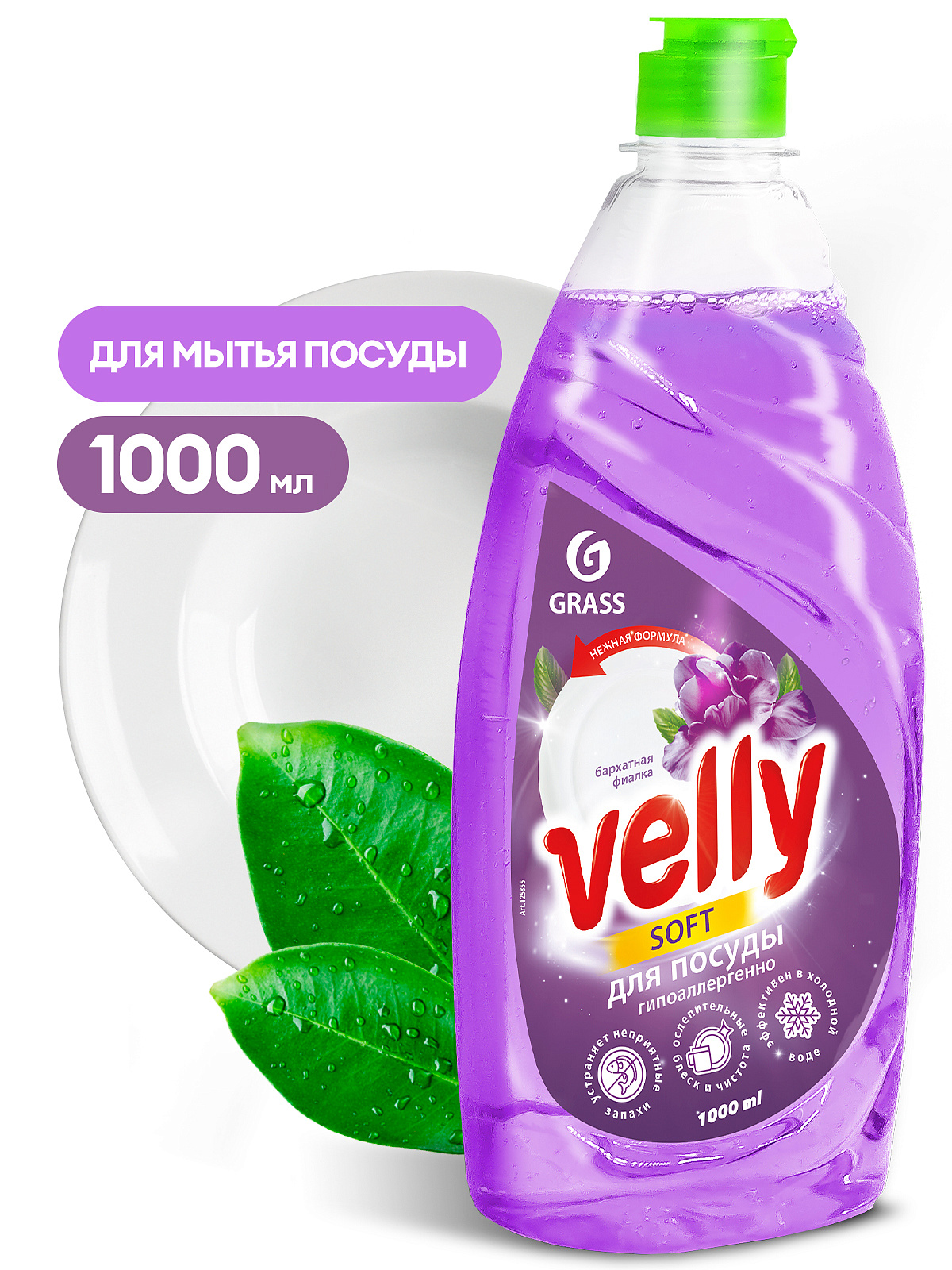 Velly Məxmər bənövşəyi (flakon 1000ml)