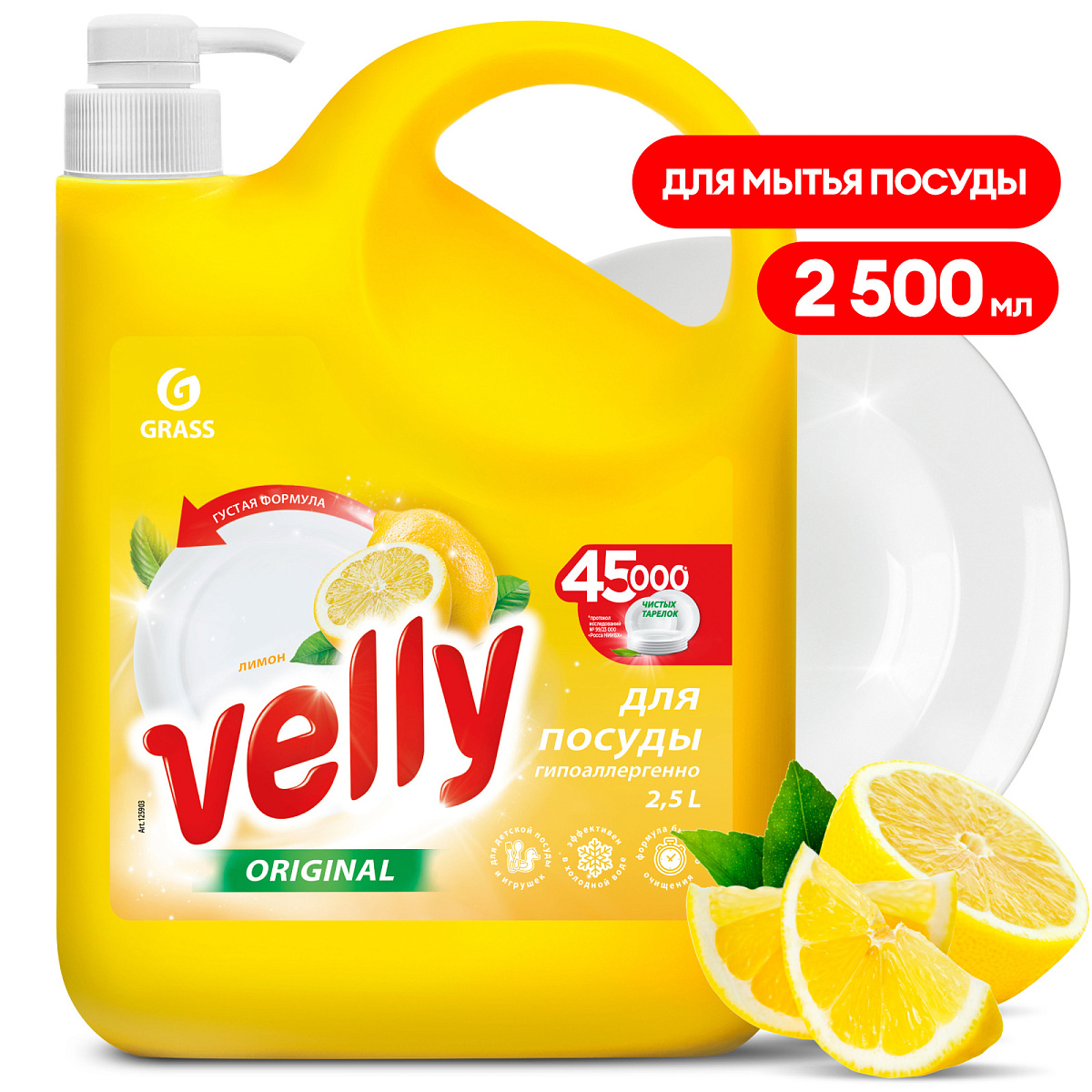 "Velly" limon qabyuyan maye (2,5 lt)