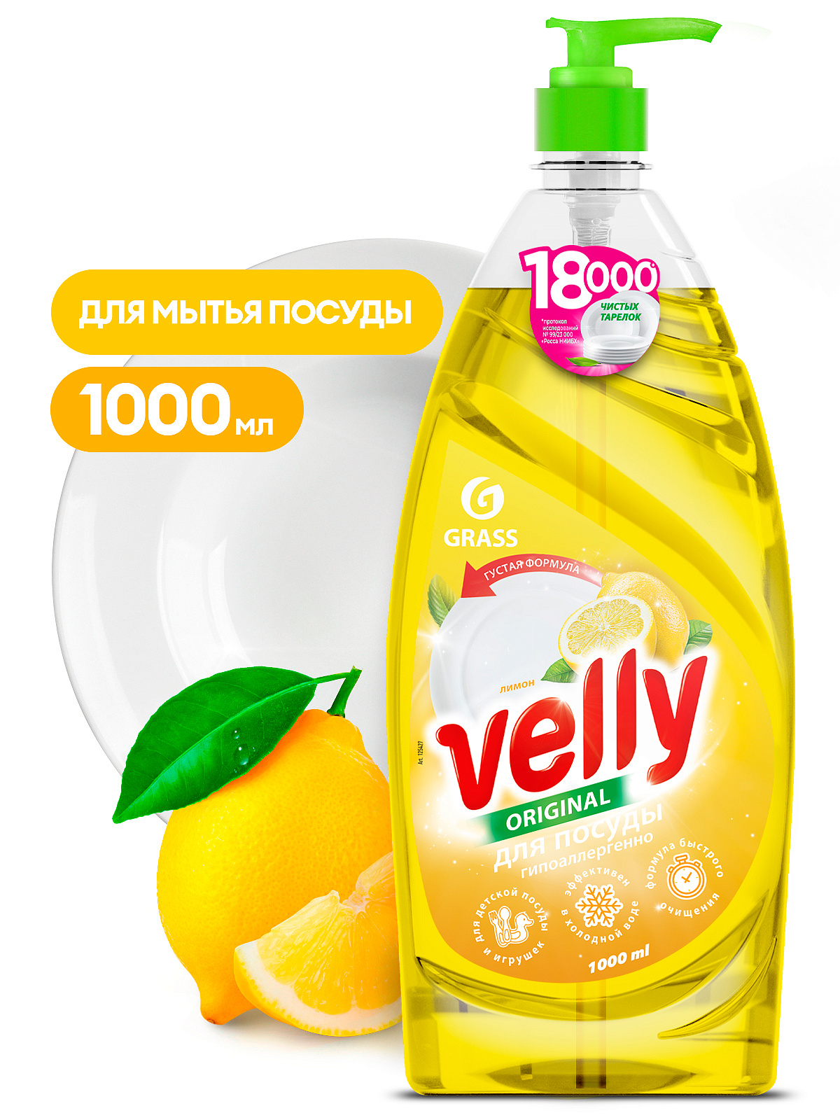 "Velly" limon qabyuyan maye (1 lt)