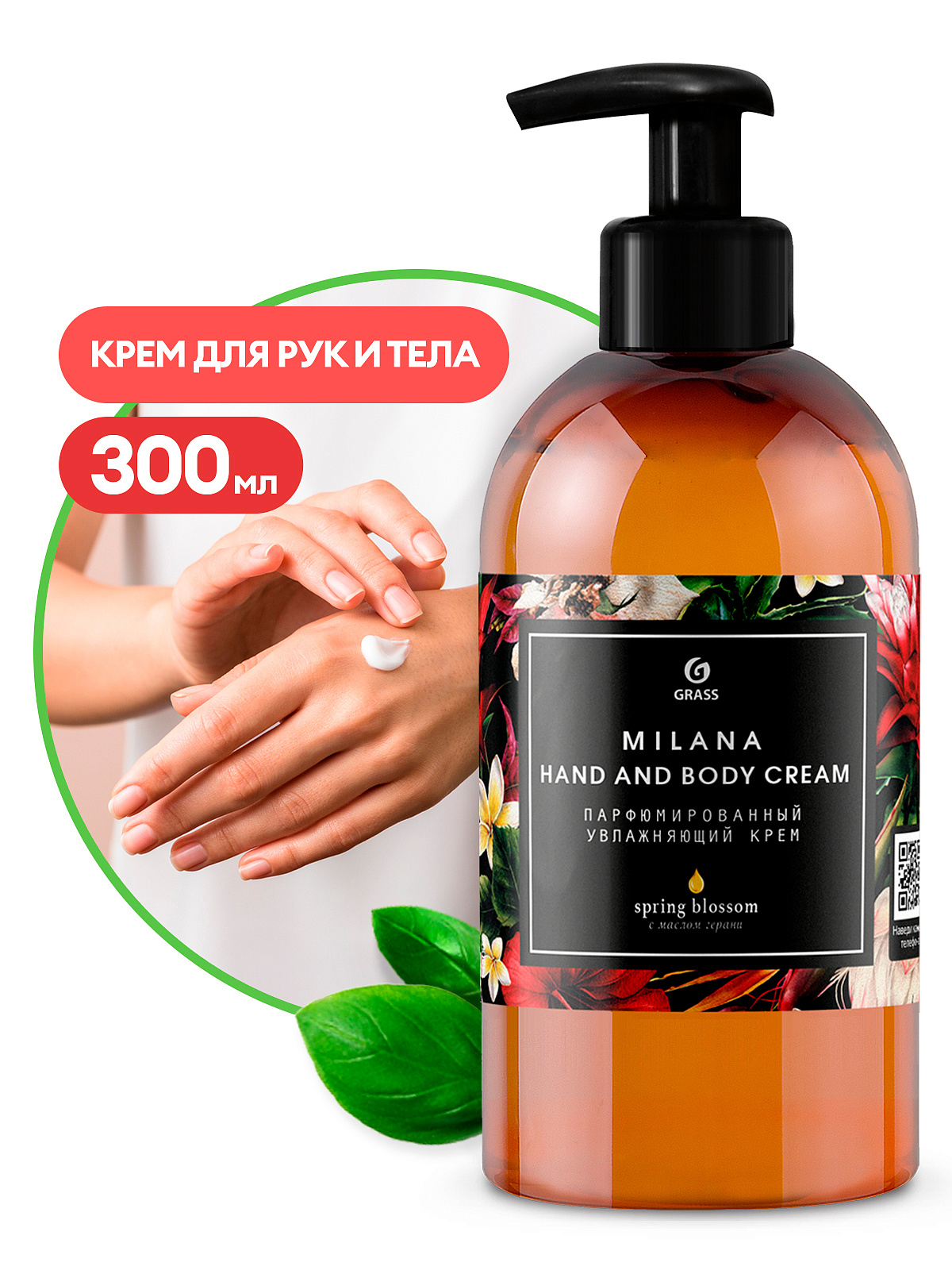 Milana ətirli Hand and Body Cream Spring Blossom (flakon 300 ml)