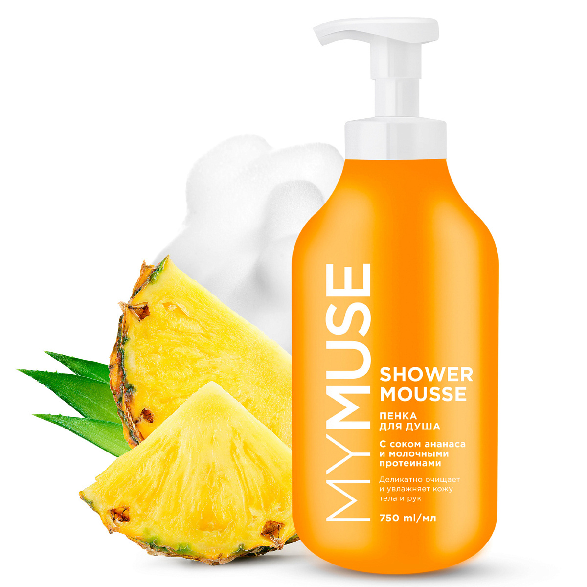 MYMUSE Ananas suyu və süd zülalları ilə duş köpüyü (750 ml)