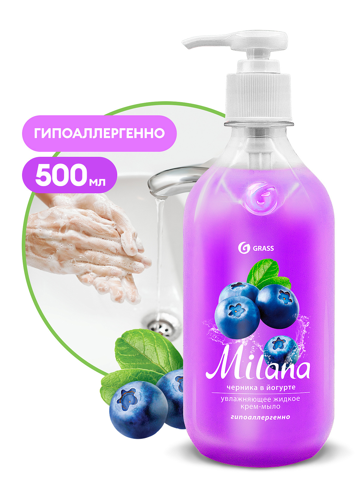 Milana yoğurtlu qaragilə maye sabun (flakon 500 ml)