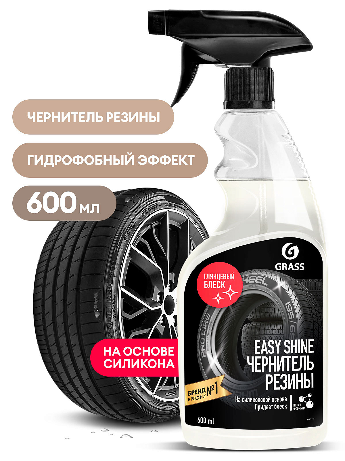 "Easy shine" (флакон 600 мл)