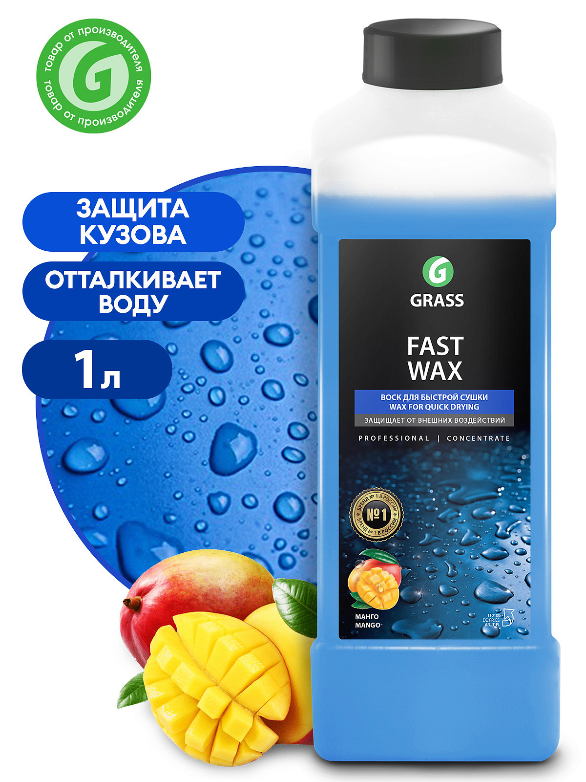 Fast Wax (kanistr 1 L)