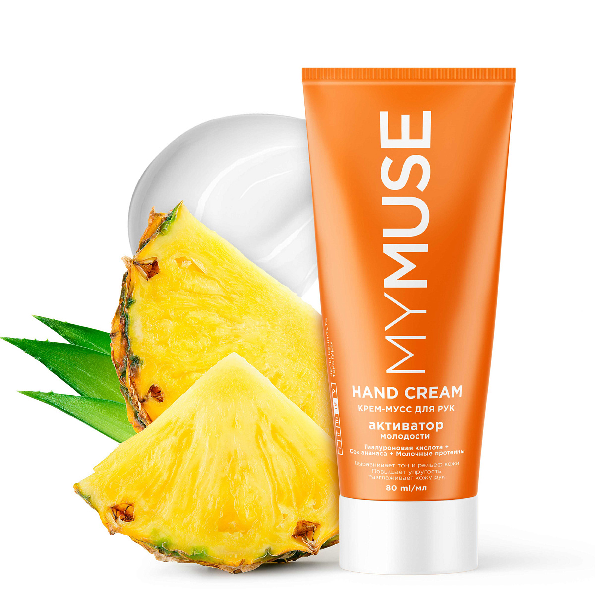 MYMUSE Əl kremi Gənclik aktivatoru (80 ml)