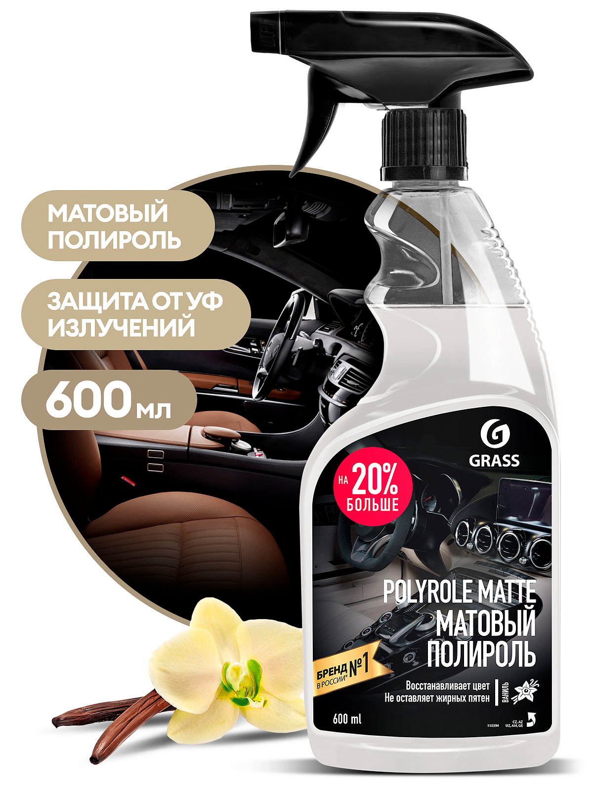 Polyrole Matte ваниль (флакон 600ml)